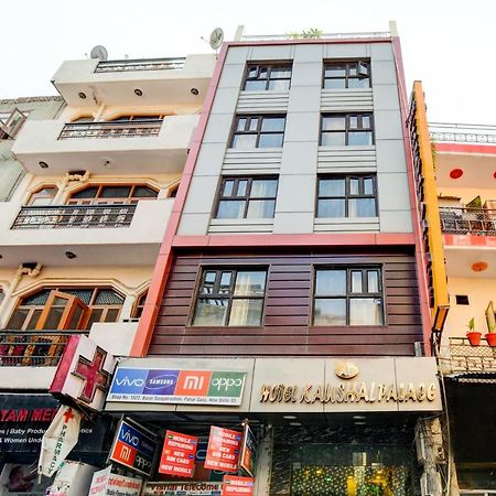 考沙尔宫酒店 新德里 外观 照片